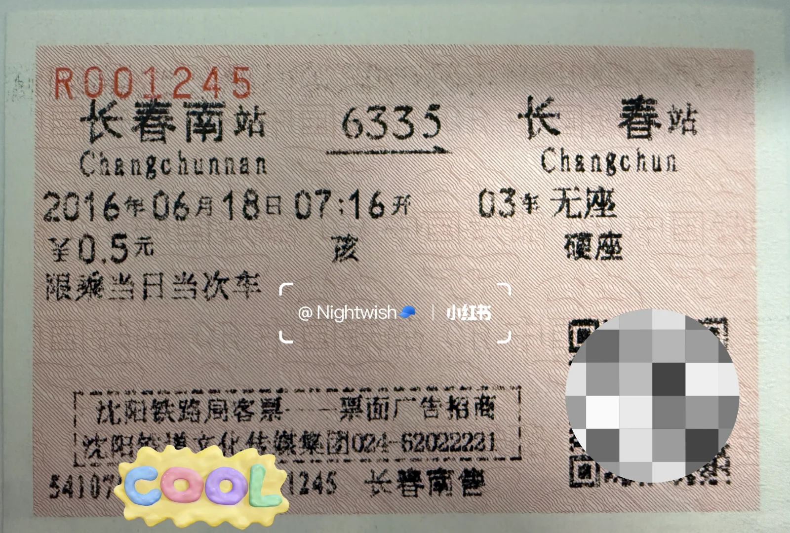 纪念的车站名字21-长春南站