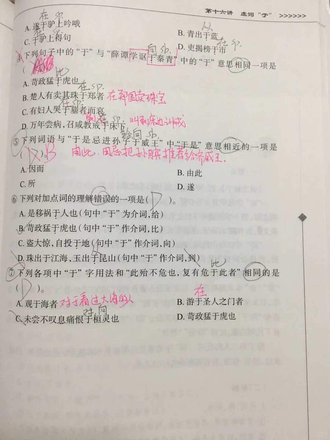 文言虚词“于”