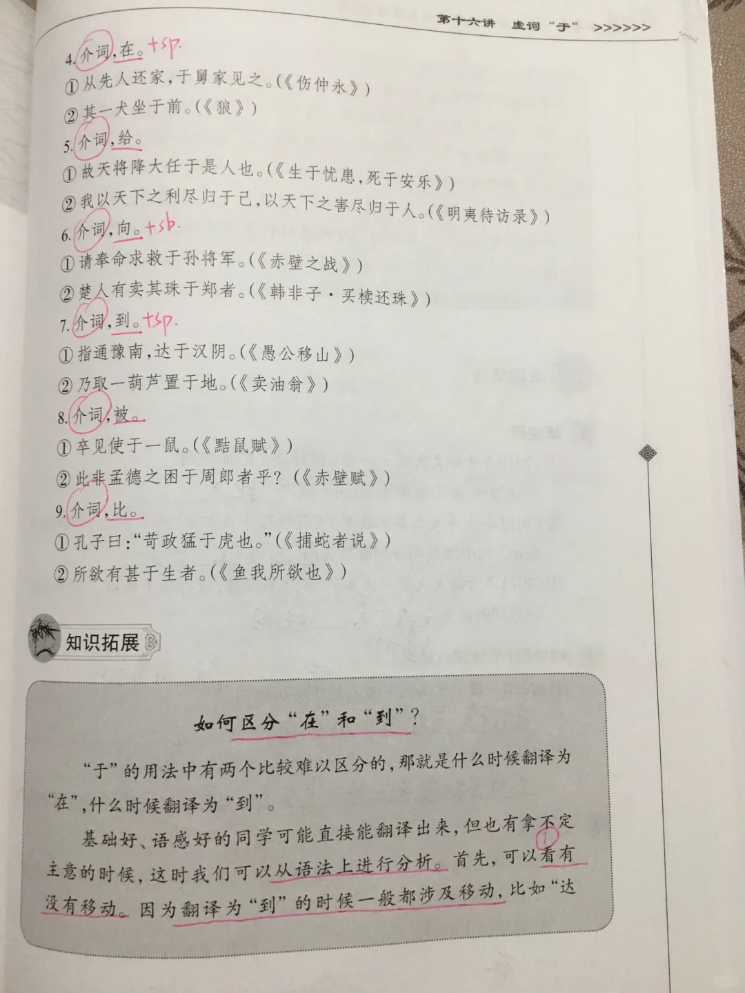 文言虚词“于”