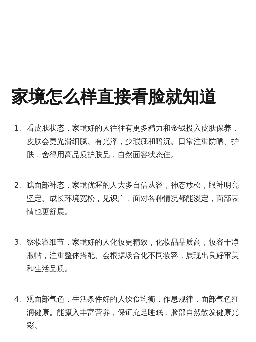 家境怎么样直接看脸就知道