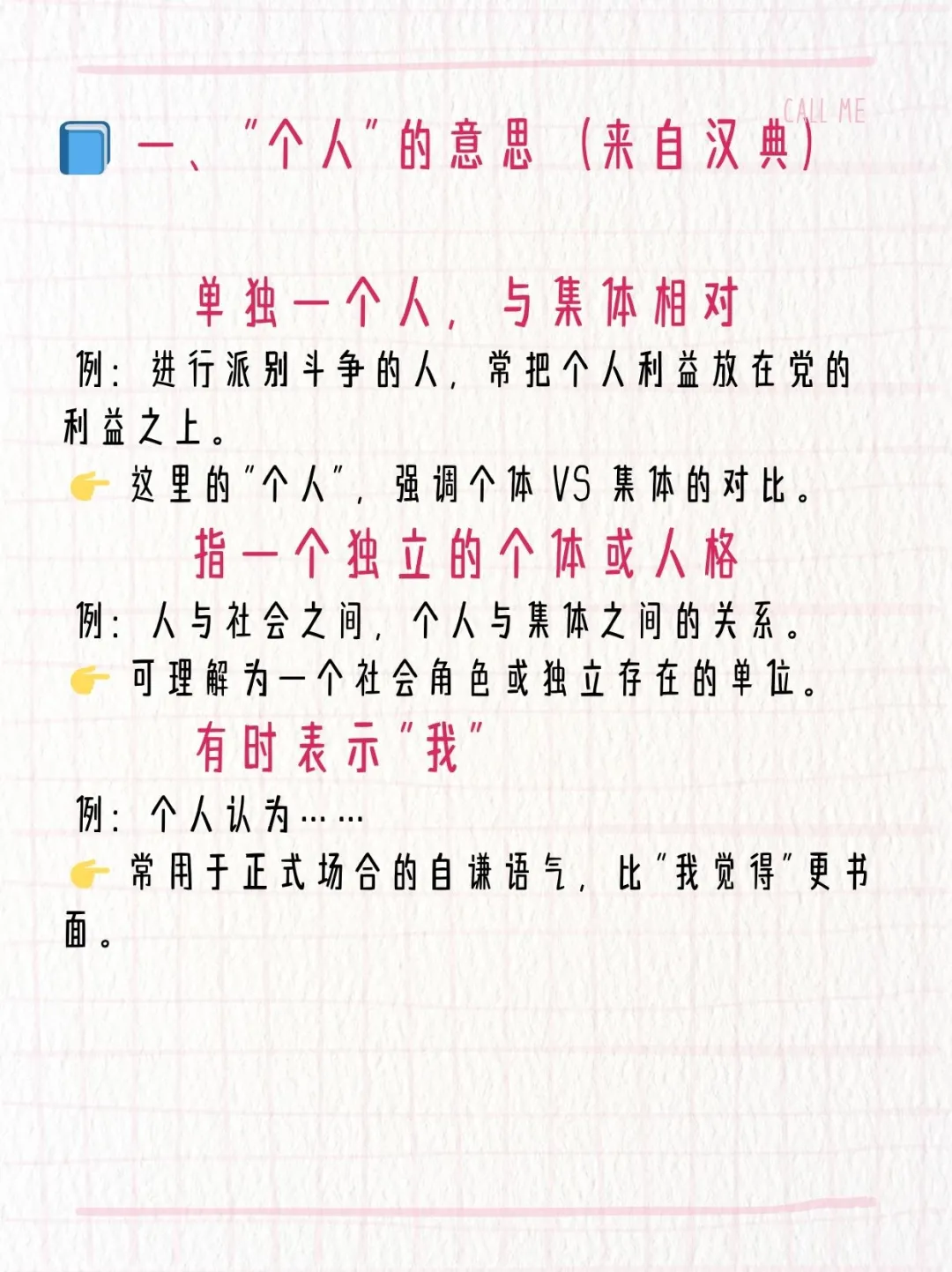 怎么给学生解释“个人”和“自己”