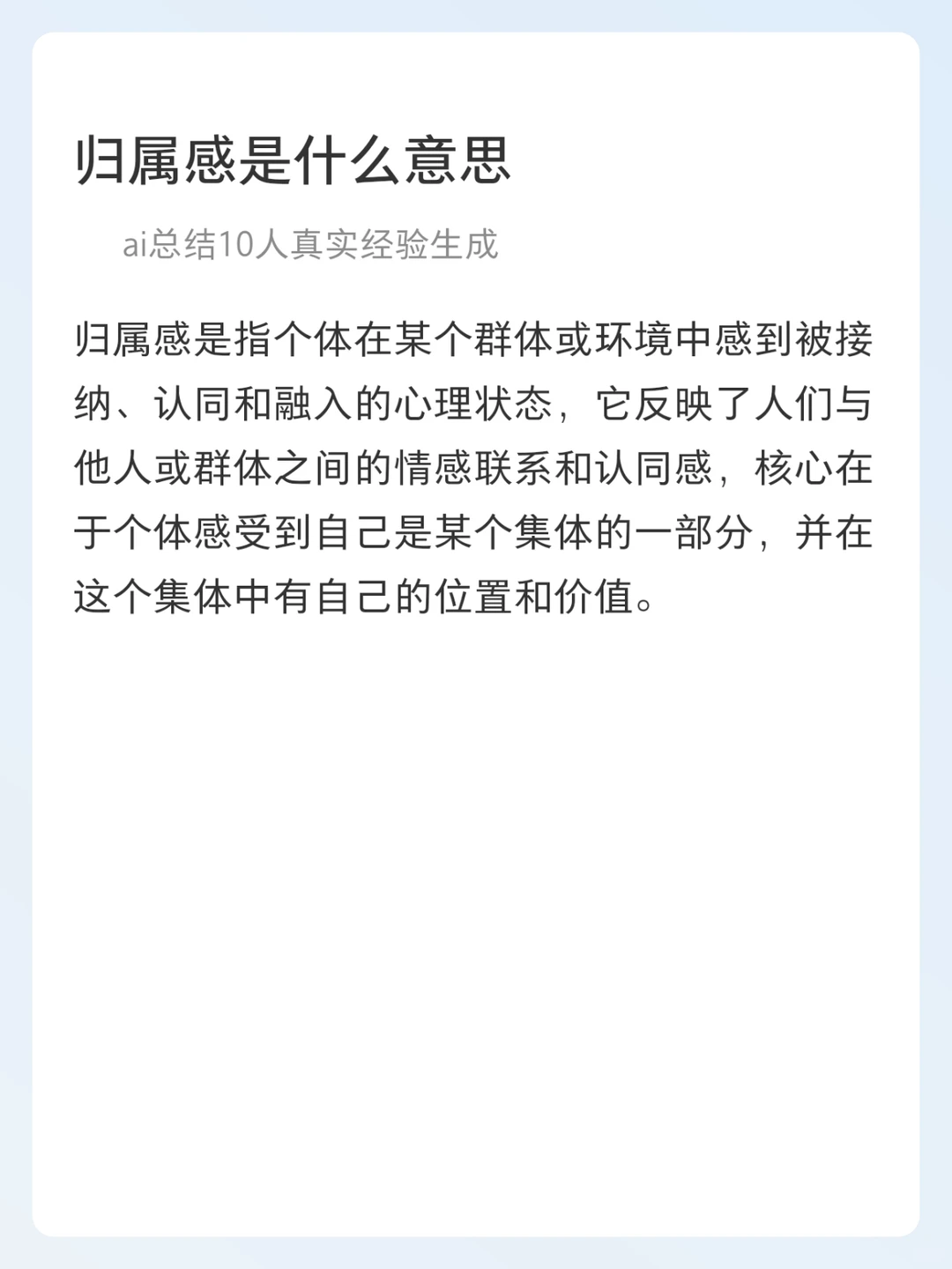 归属感是什么意思