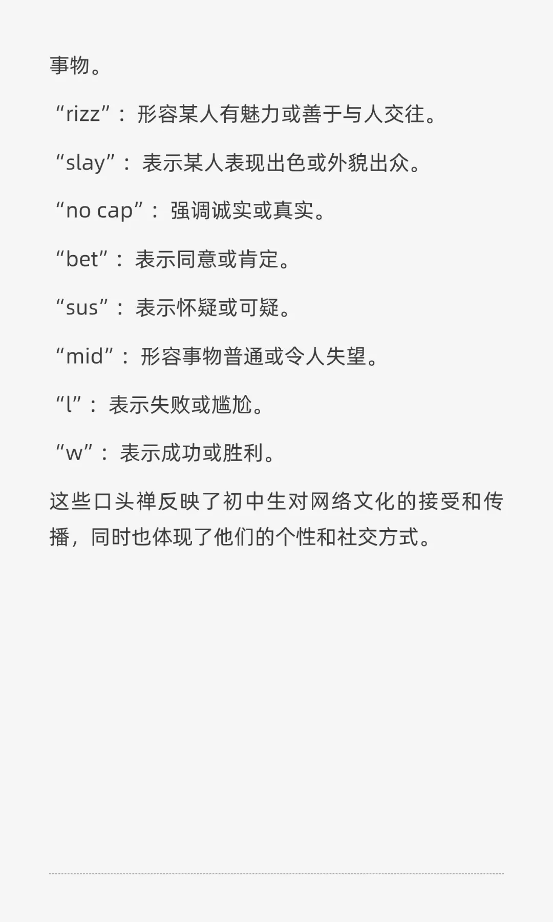 2025年初中生的口头禅