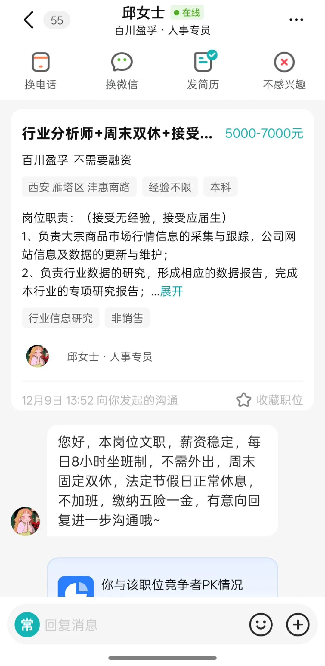 求助，这个公司怎么样啊