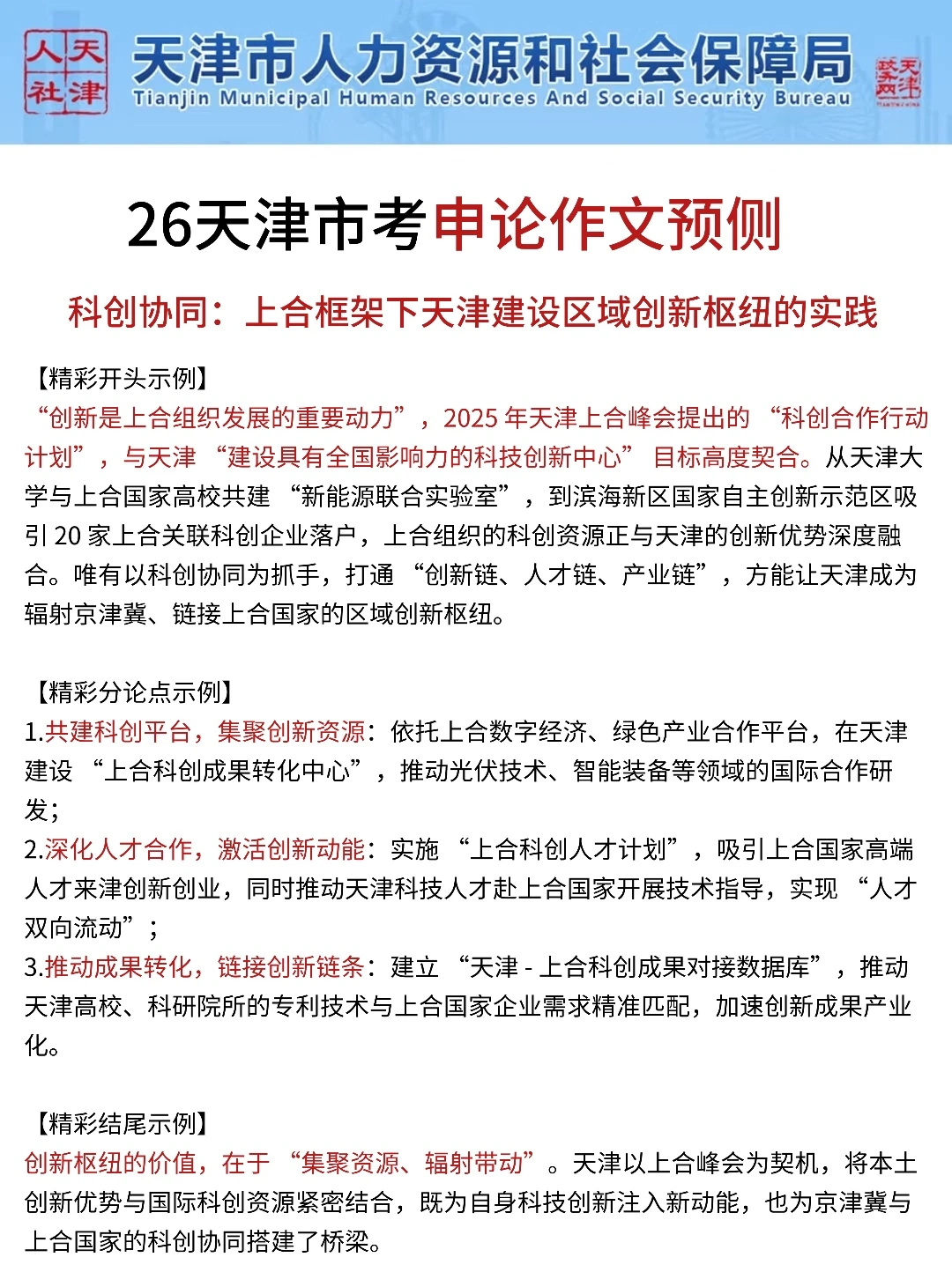 周日天津市考,去年压的挺准,看看今年怎么样