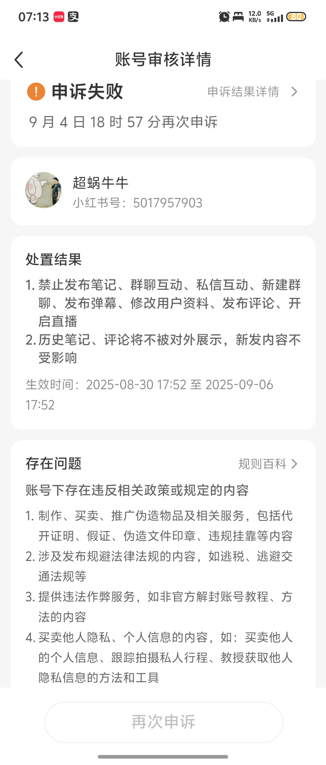 红薯的这个规则是啥意思哦