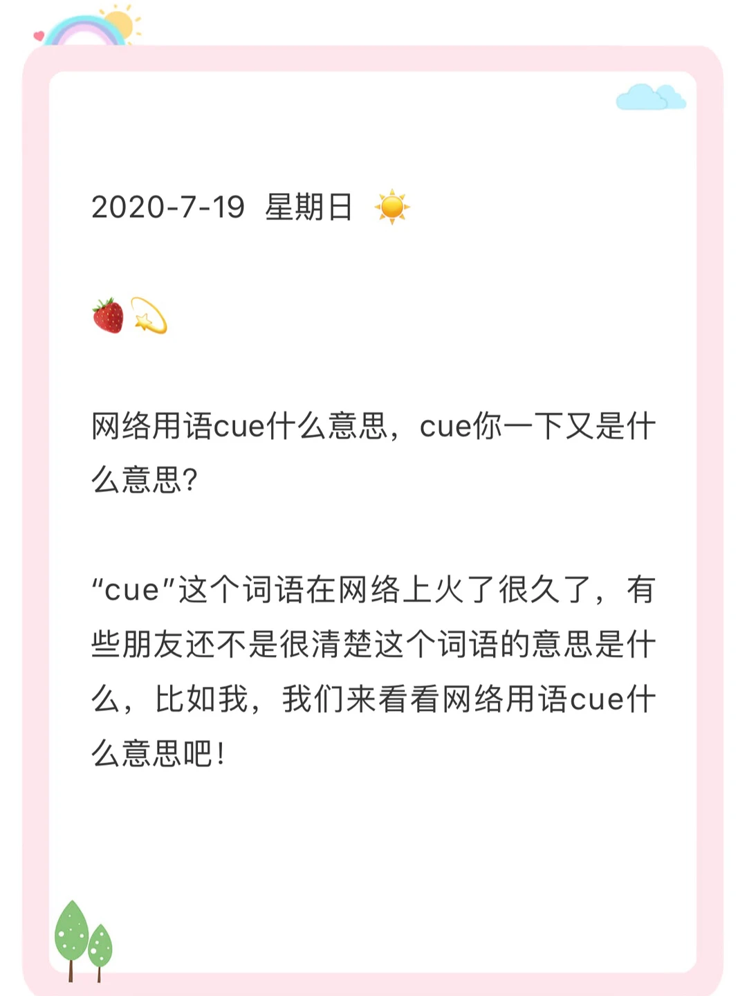 CUE你一下什么意思？