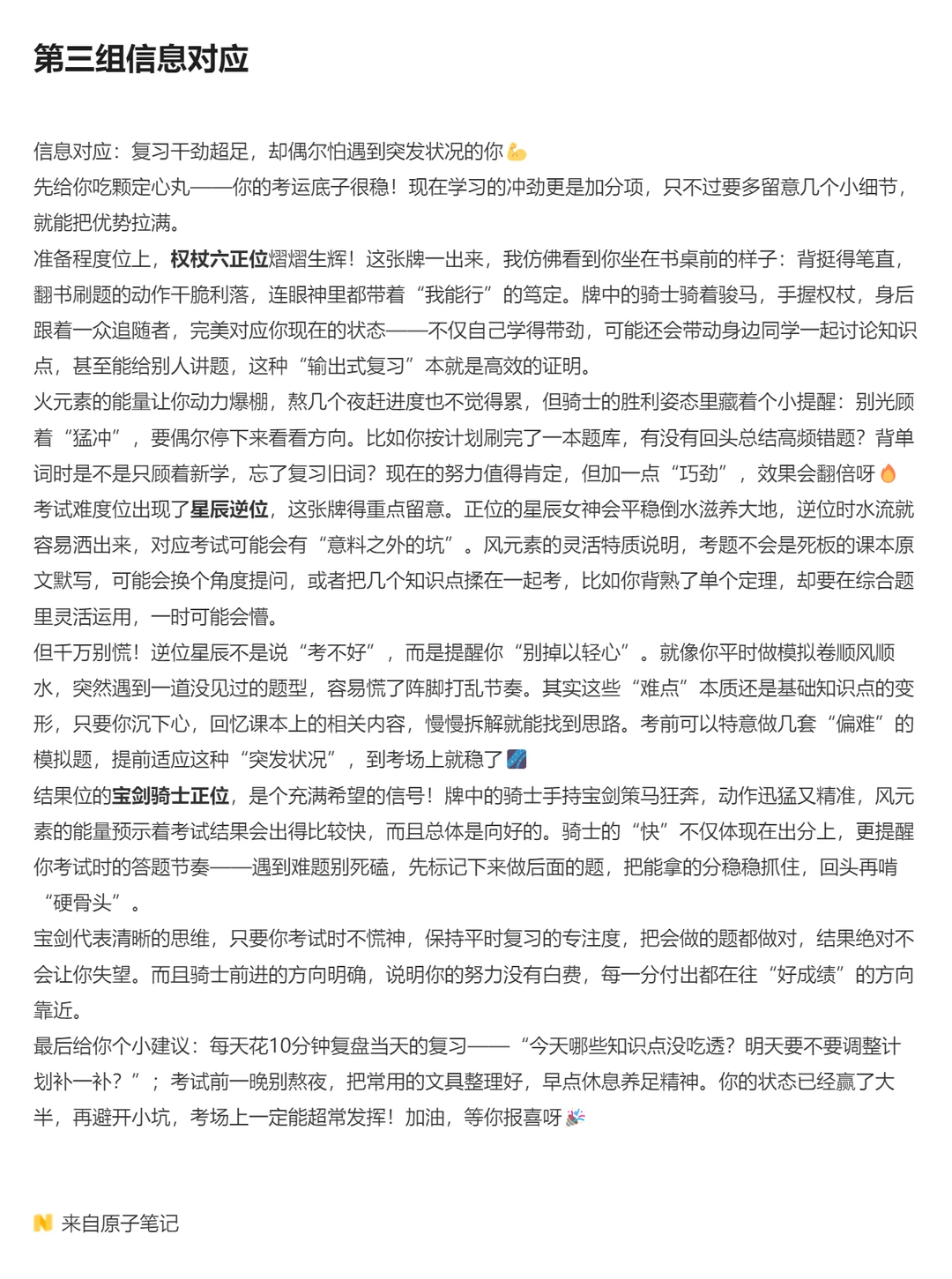 🔮你最近的考运怎么样？