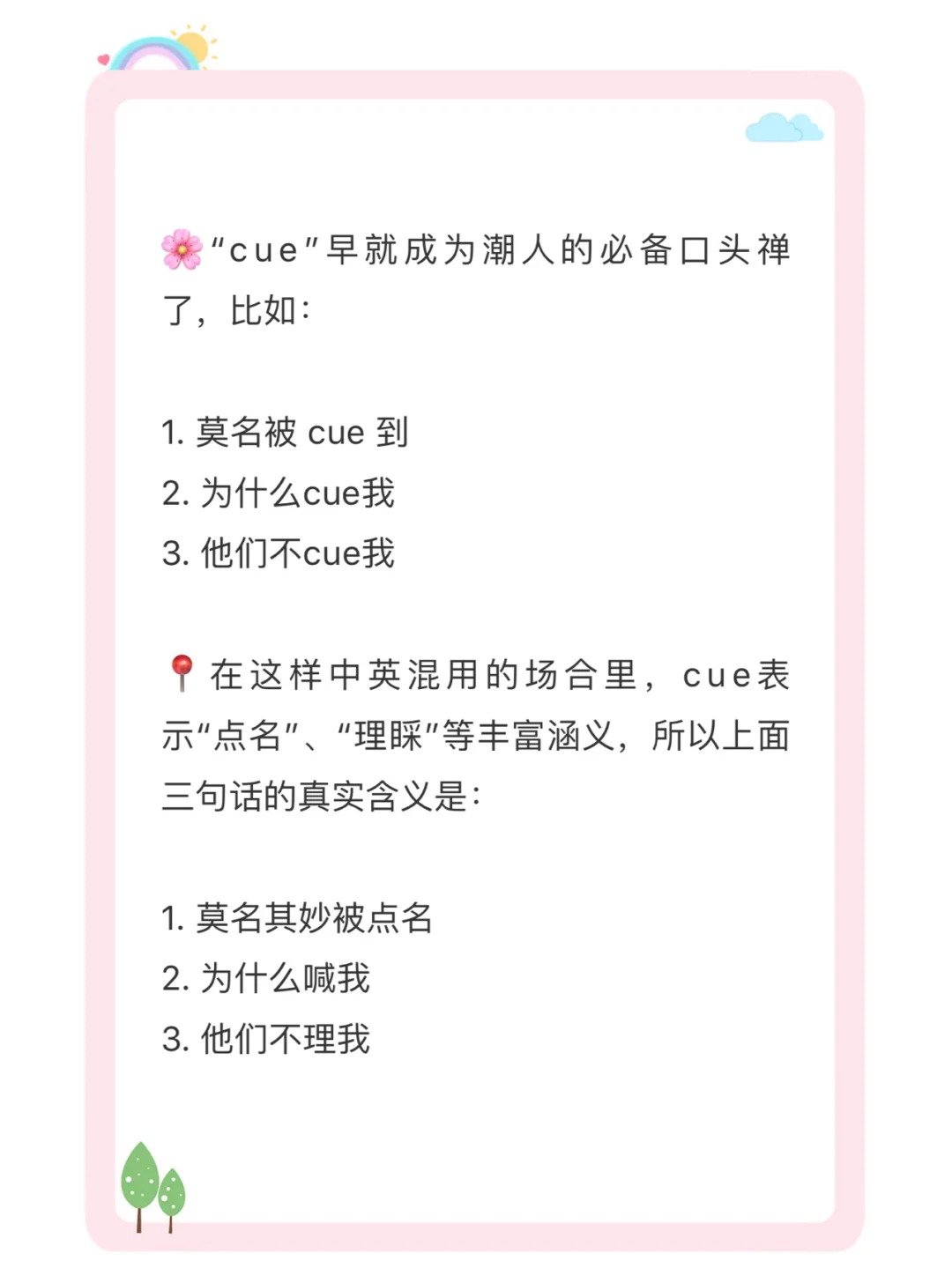 CUE你一下什么意思？