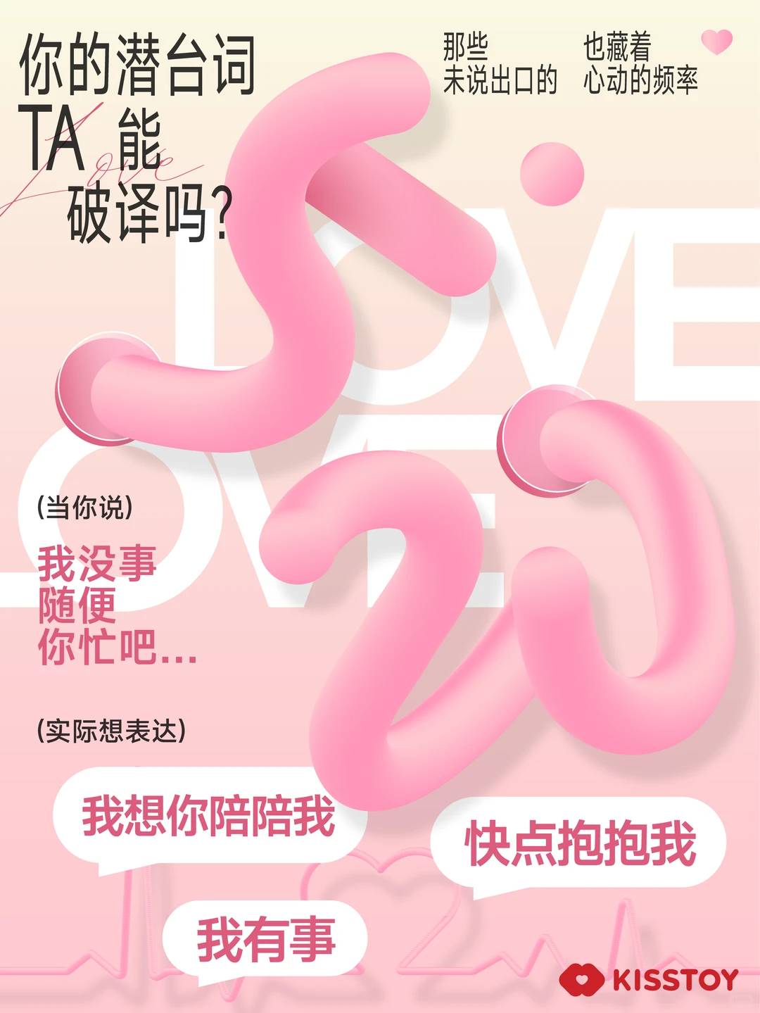 🎁520有奖互动｜破译爱的潜台词📣