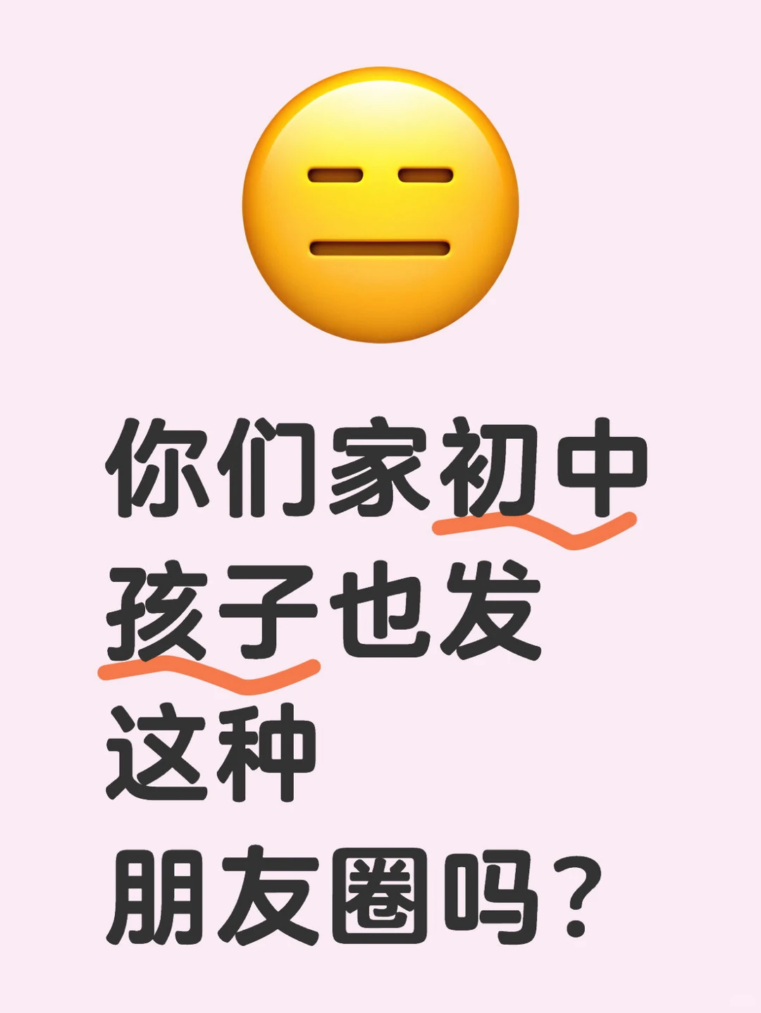 忘记屏蔽我了？