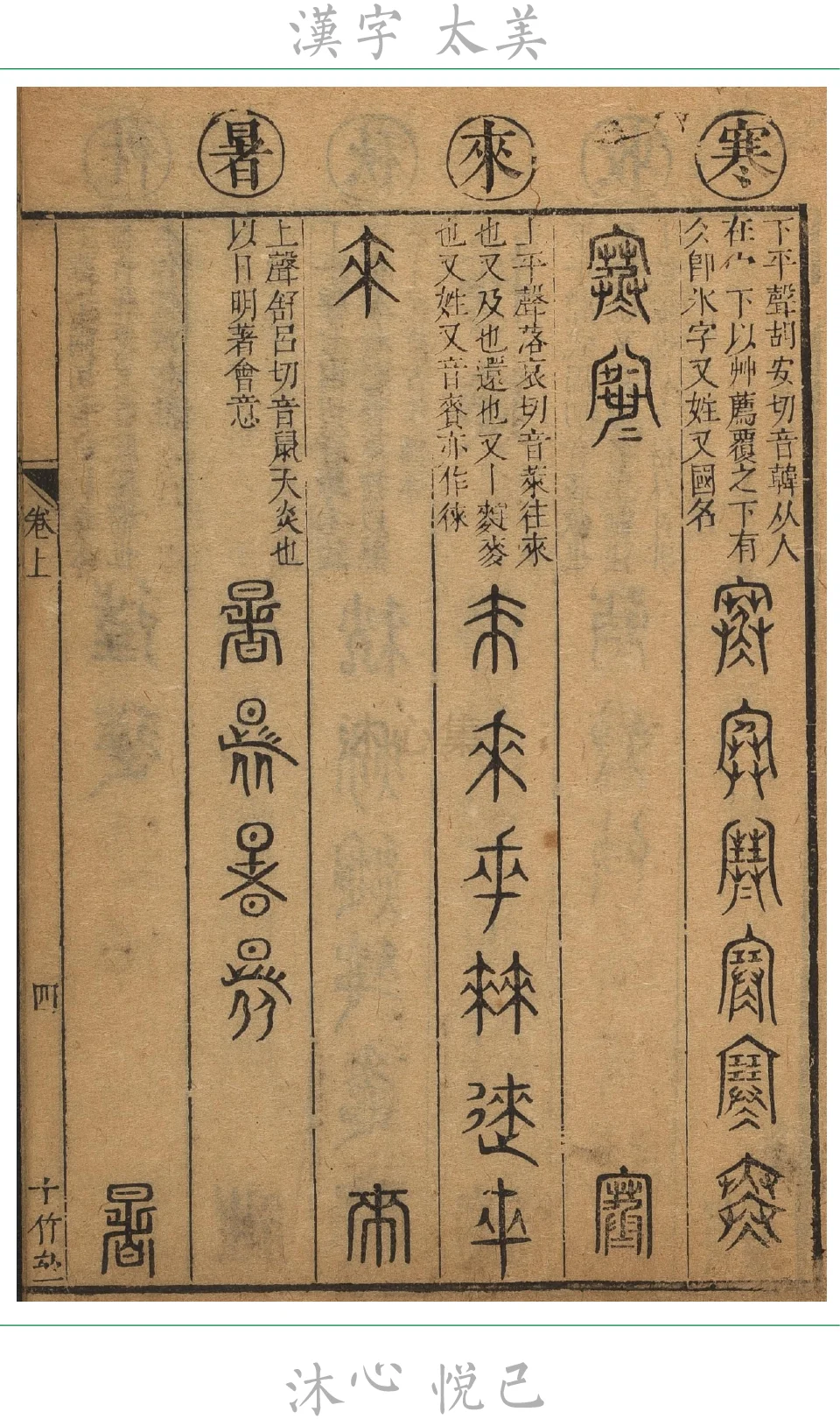 漢字太美|宝妈快来看“来”字小知识