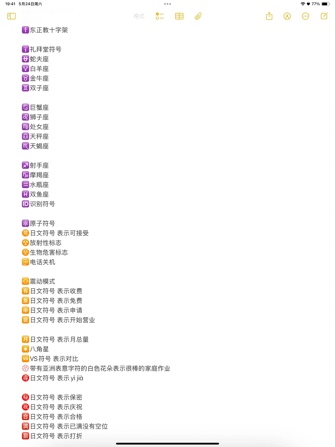 𝗲𝗺𝗼𝗷𝗶们的含义指北❻-符号