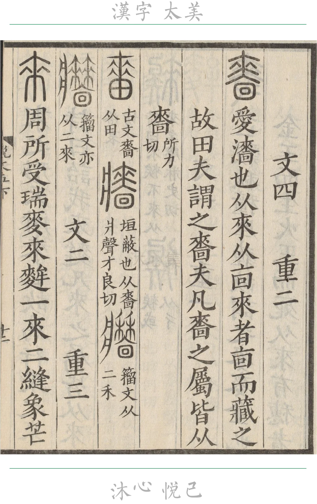 漢字太美|宝妈快来看“来”字小知识