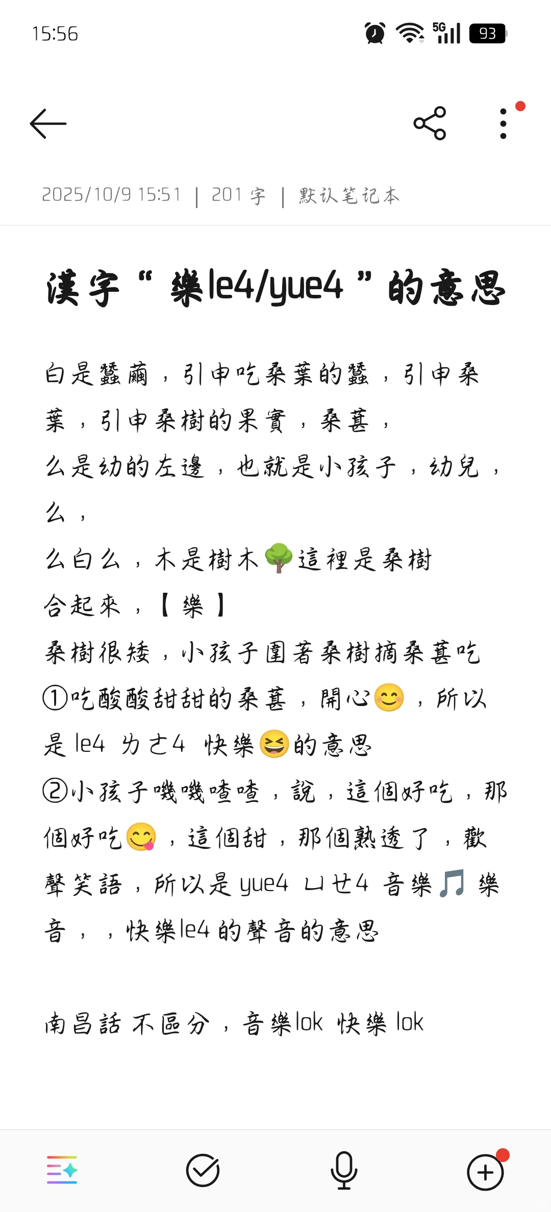 漢字“樂le4/yue4”的意思