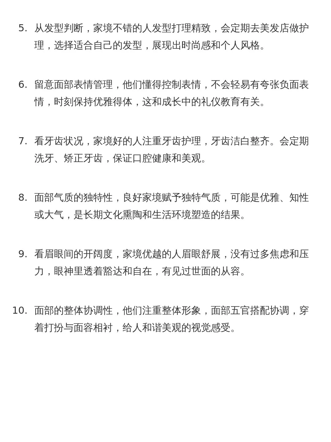 家境怎么样直接看脸就知道