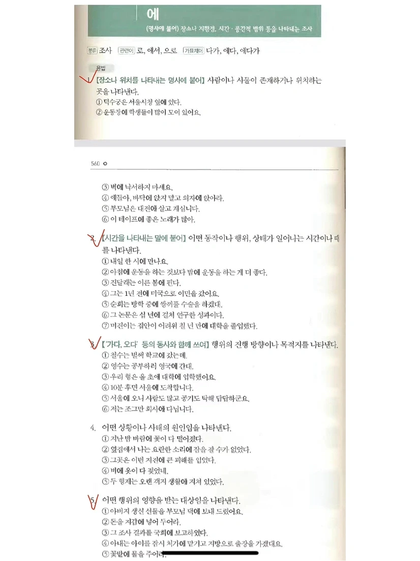 关于‘에’你可能不知道的意思！