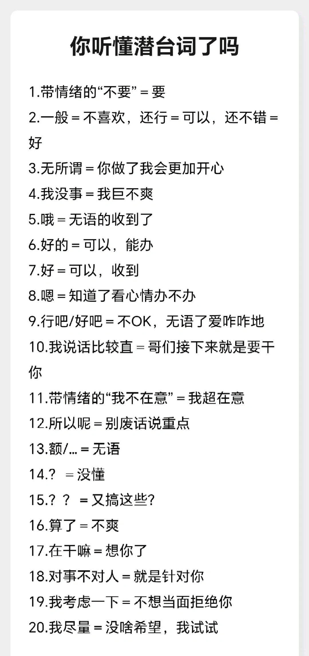 你听懂这些潜台词了吗？