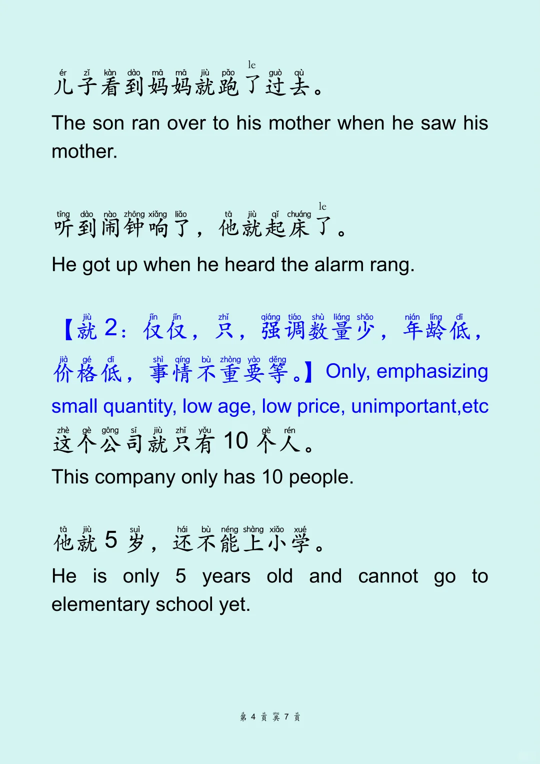 “就” 就是这几个意思，看了就会用！