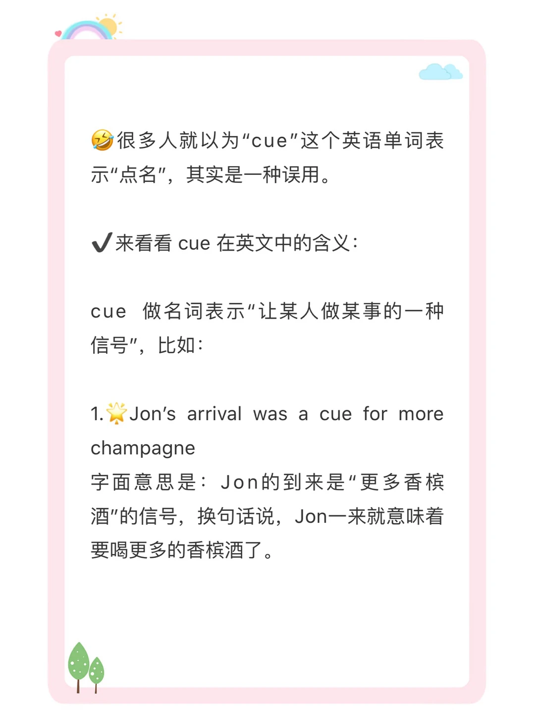 CUE你一下什么意思？