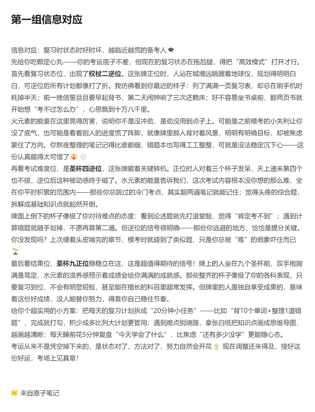 🔮你最近的考运怎么样？