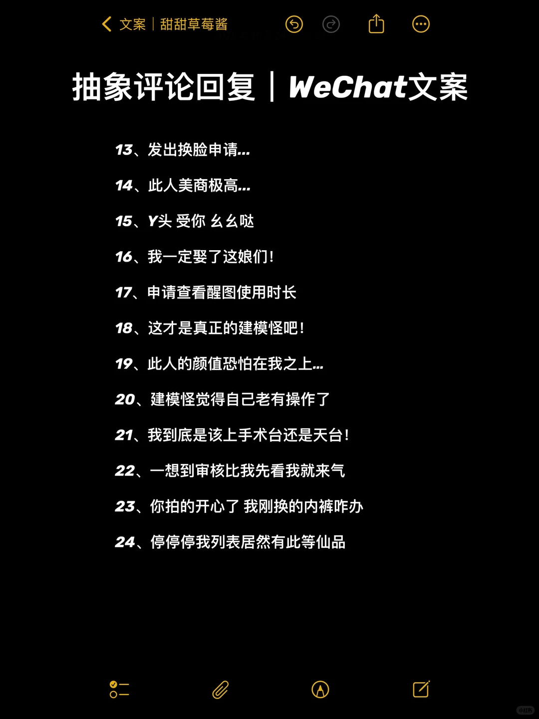 抽象评论回复文案｜WeChat