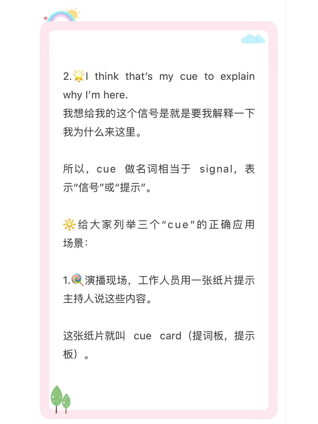 CUE你一下什么意思？