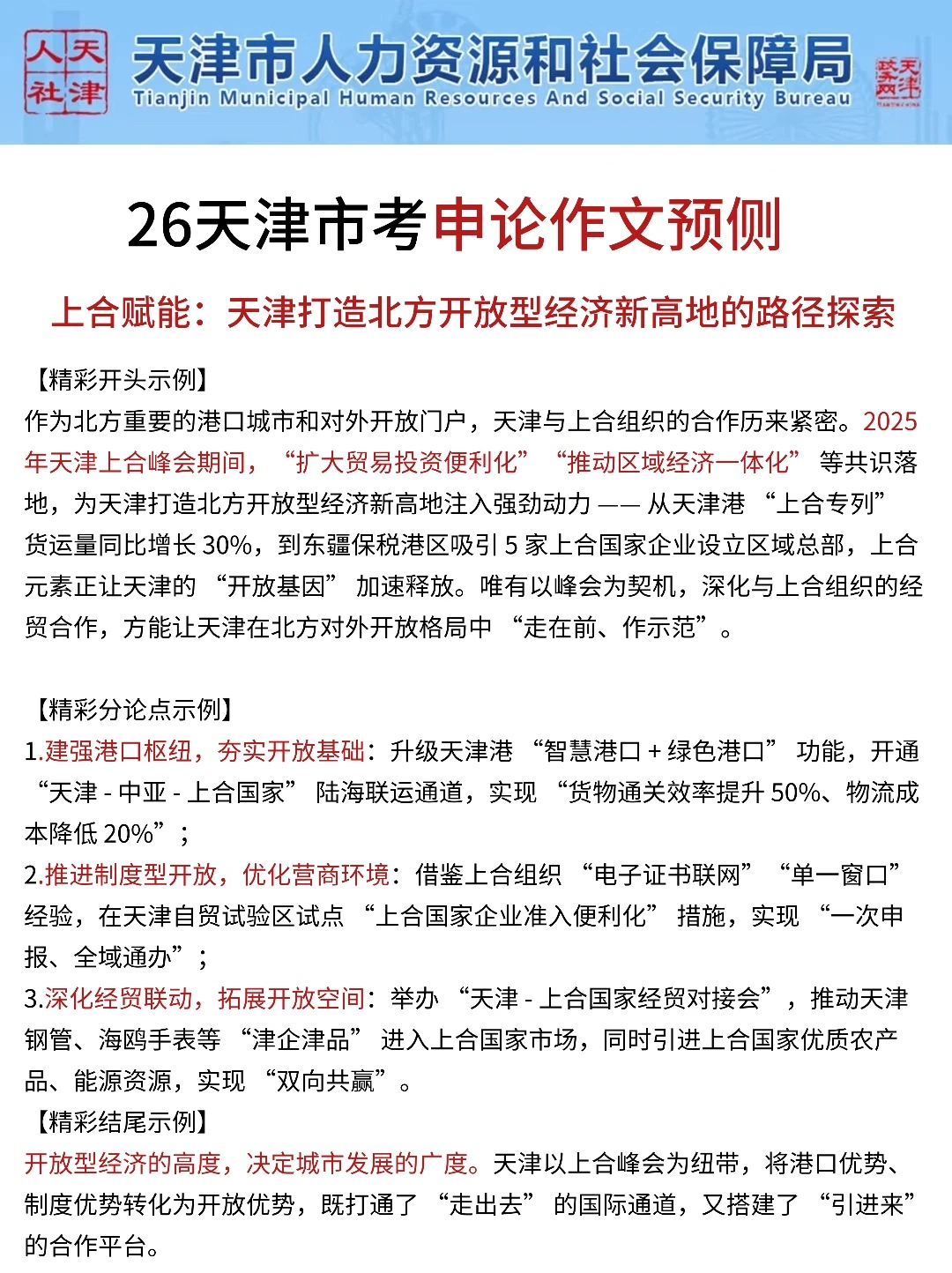 周日天津市考,去年压的挺准,看看今年怎么样