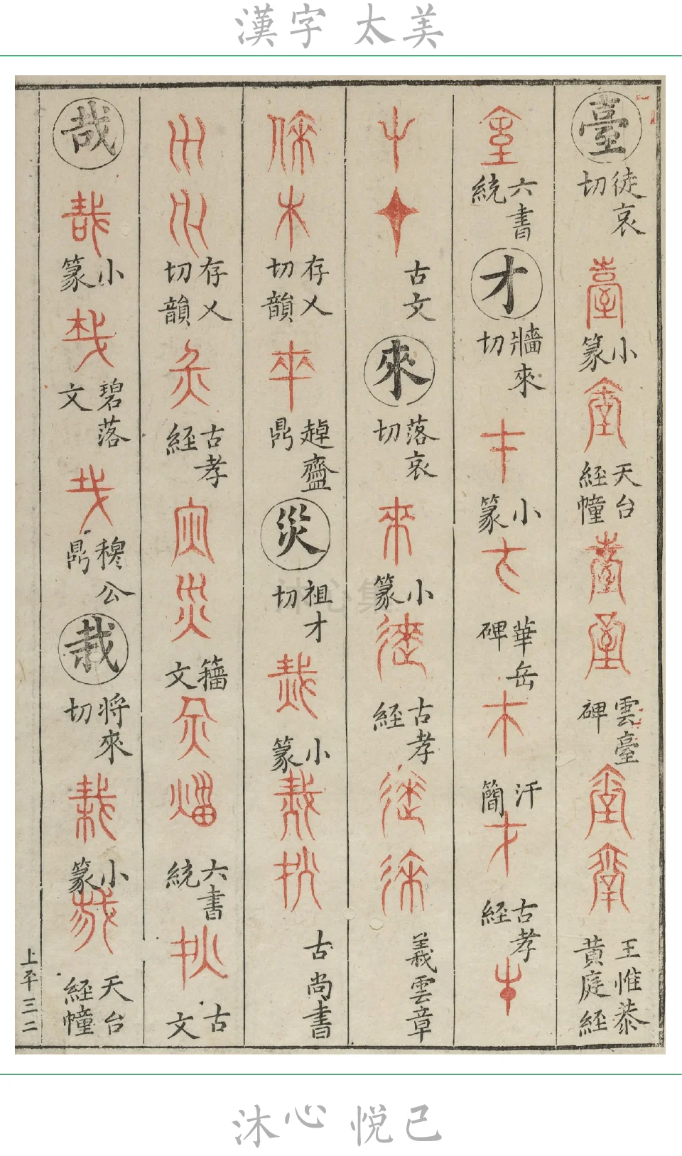 漢字太美|宝妈快来看“来”字小知识