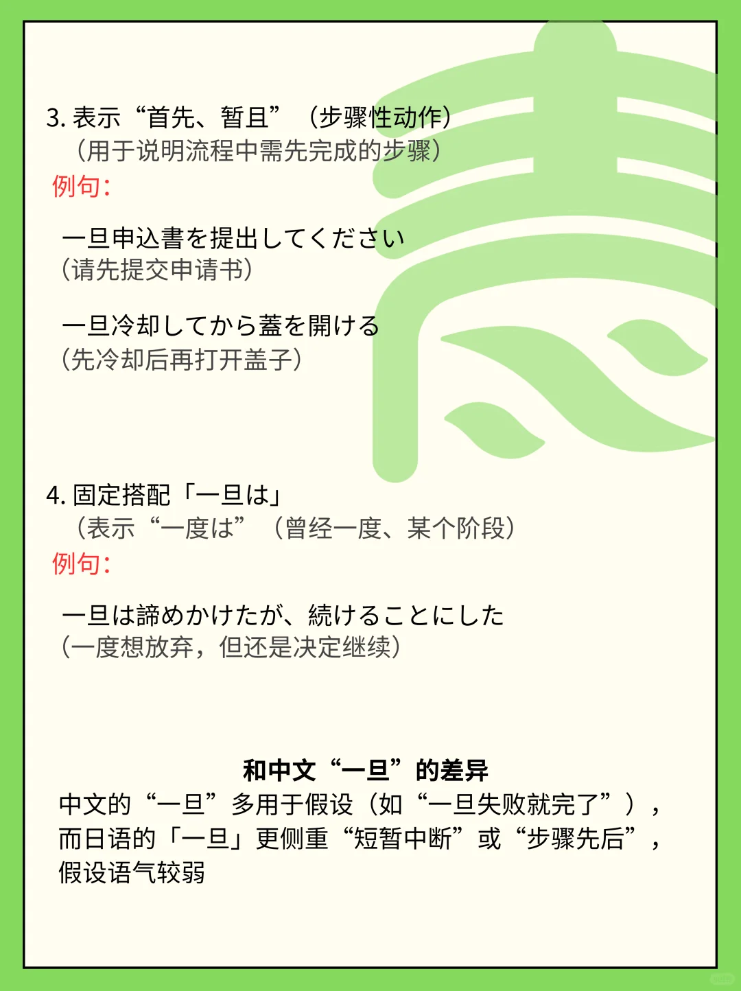 生活中日语常见的“一旦” 是什么意思呢？