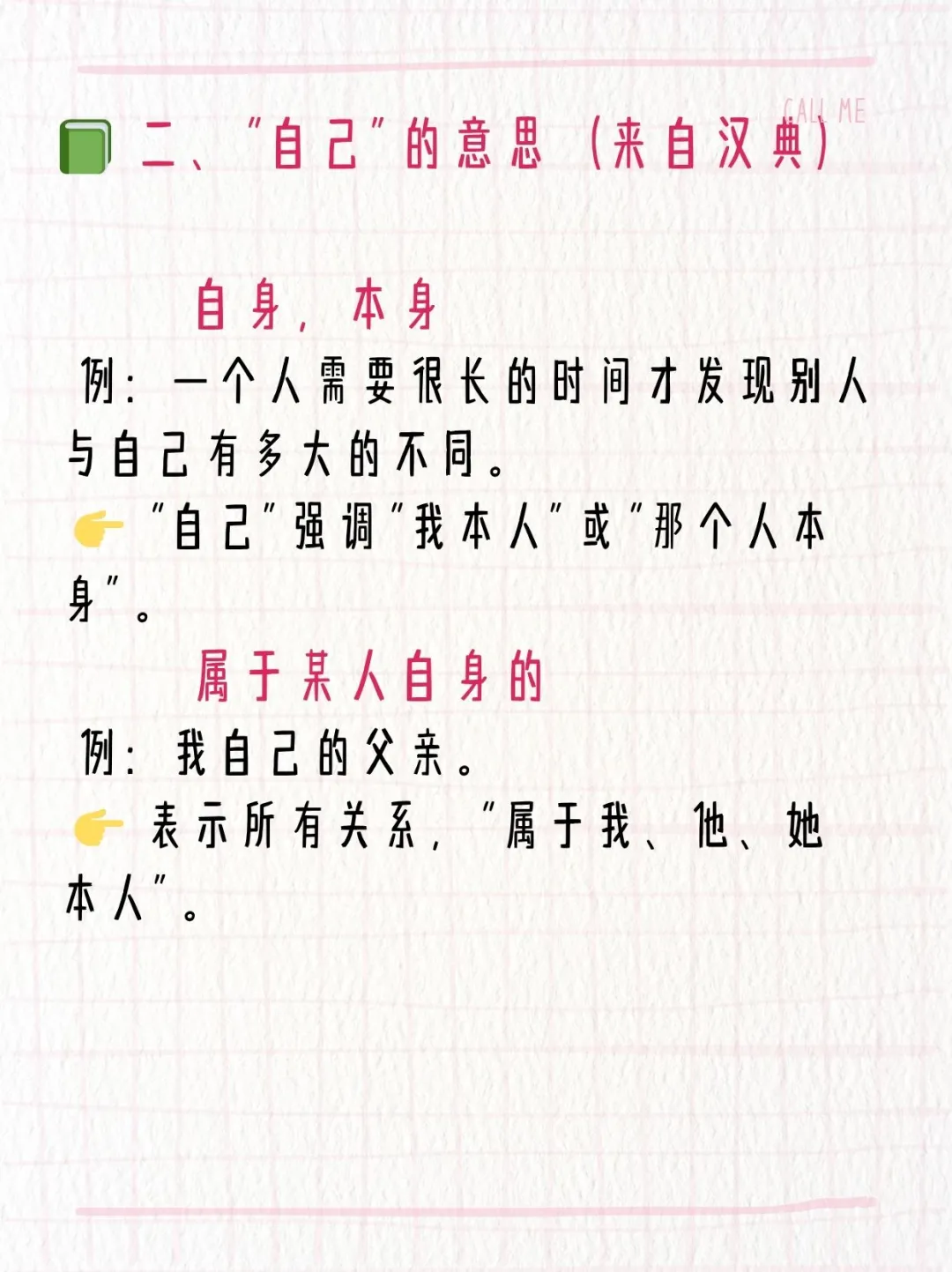 怎么给学生解释“个人”和“自己”