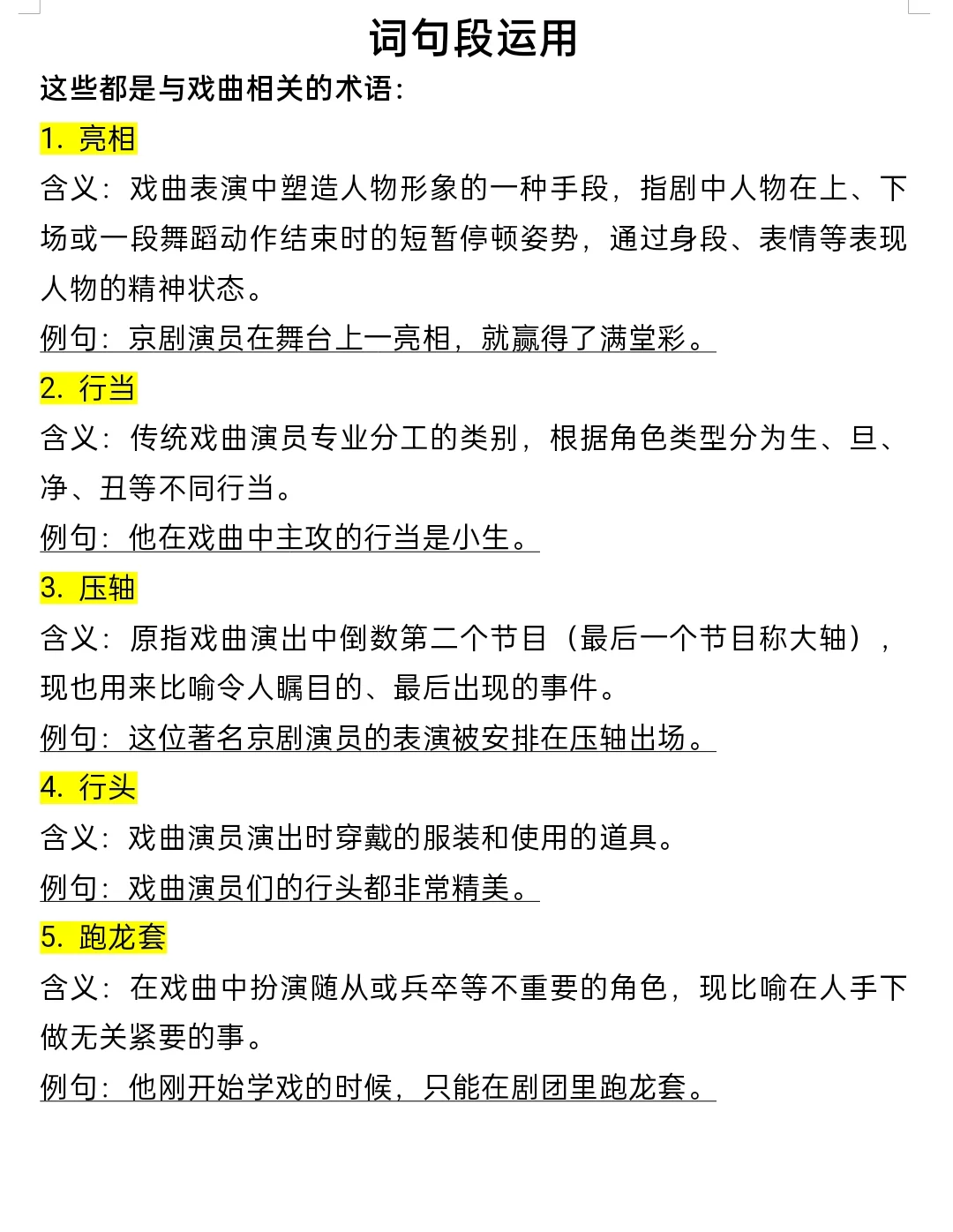 六上语文第七单元语文园地七词语解释