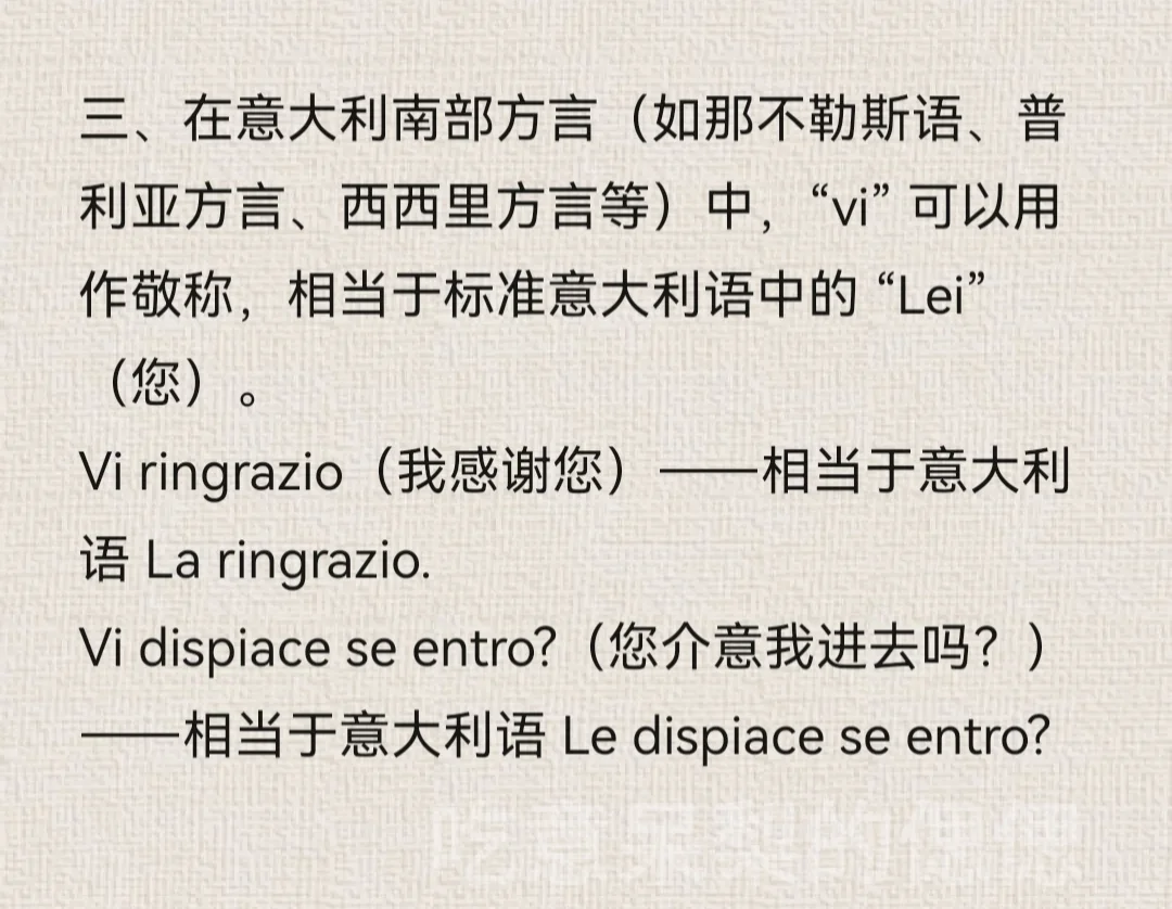 🇮🇹意大利语中vi的系统解释用法及意思