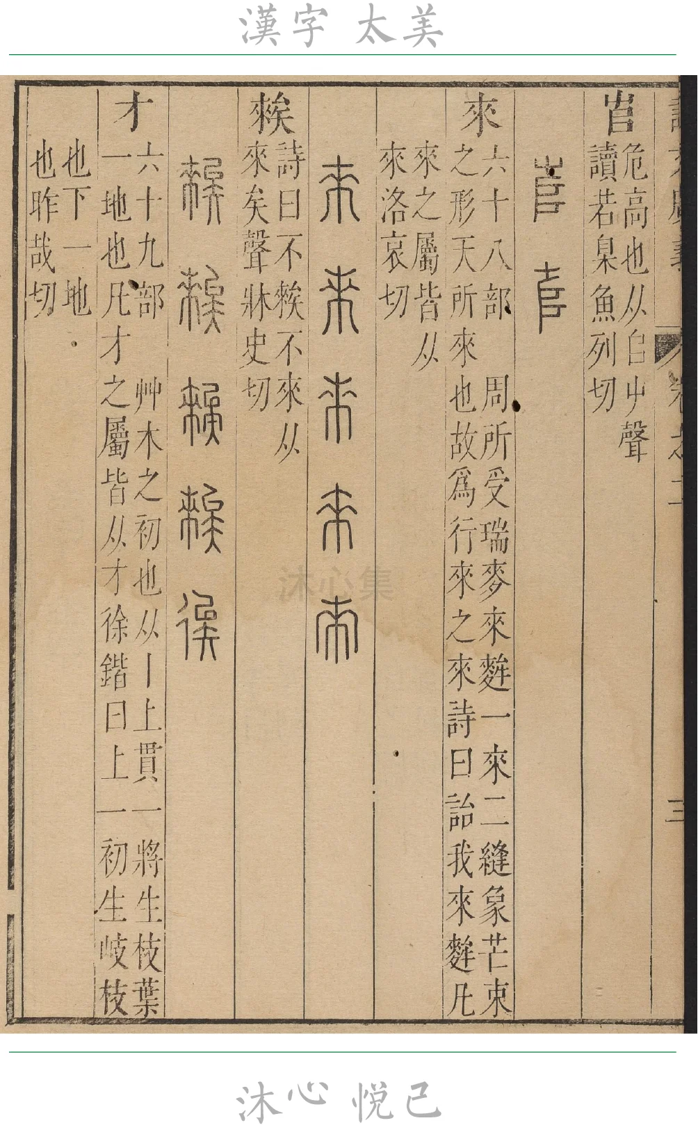 漢字太美|宝妈快来看“来”字小知识