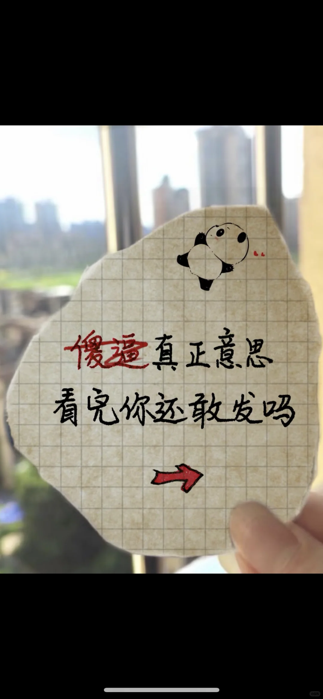 知道了**的意思，你还敢乱发吗？