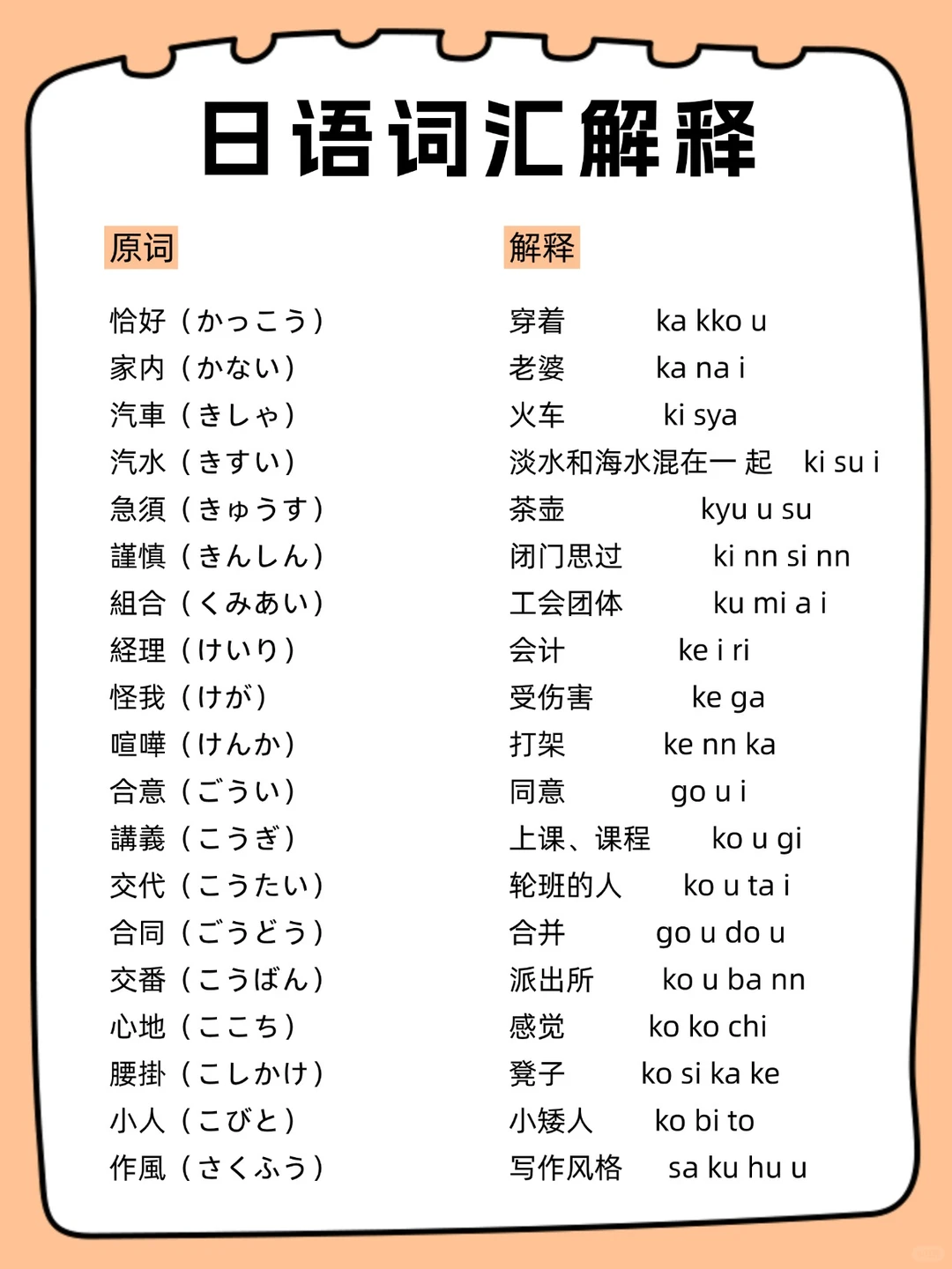 日语冷知识，原来它们是这个意思