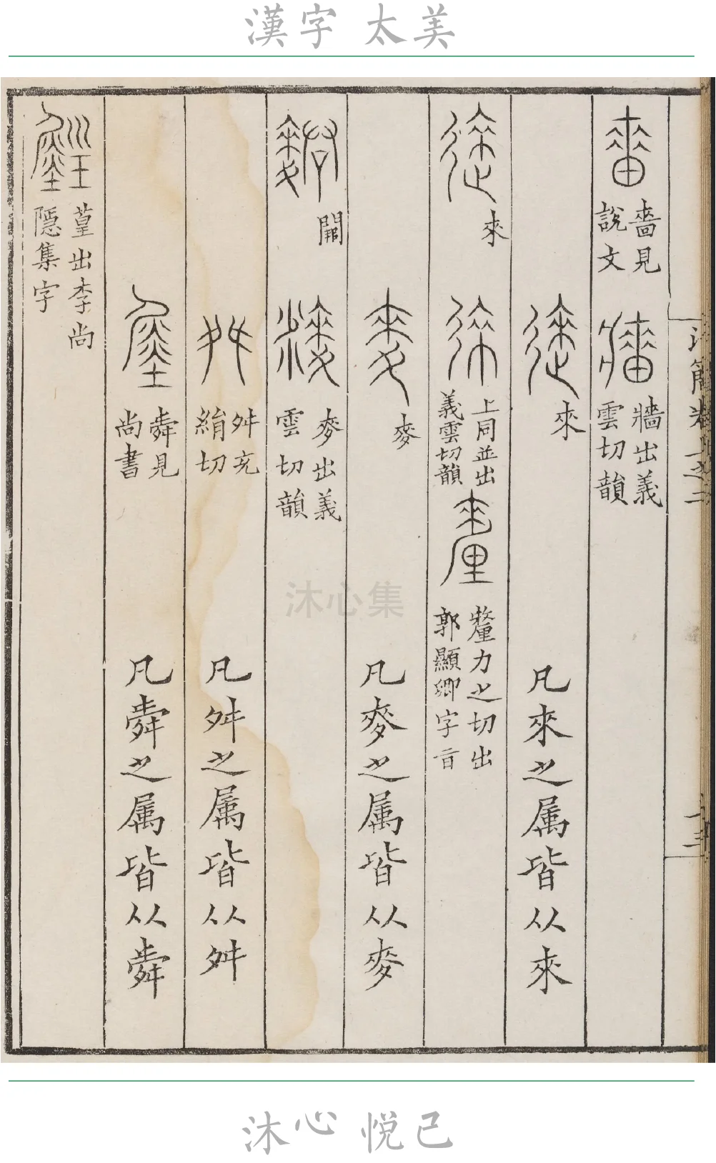 漢字太美|宝妈快来看“来”字小知识