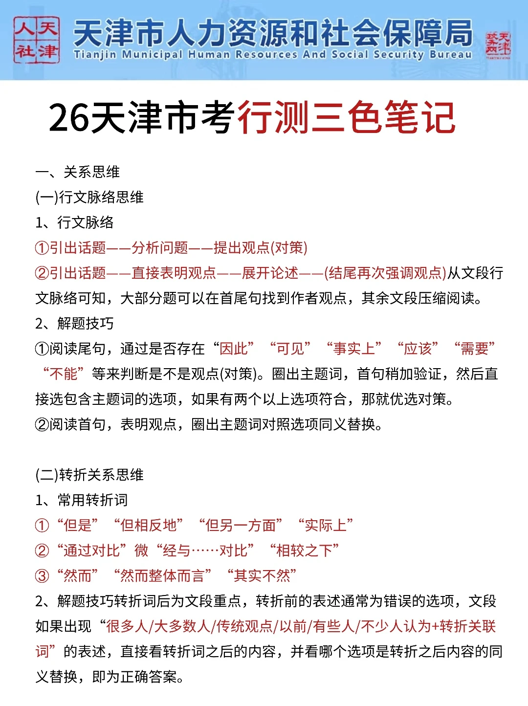 周日天津市考,去年压的挺准,看看今年怎么样