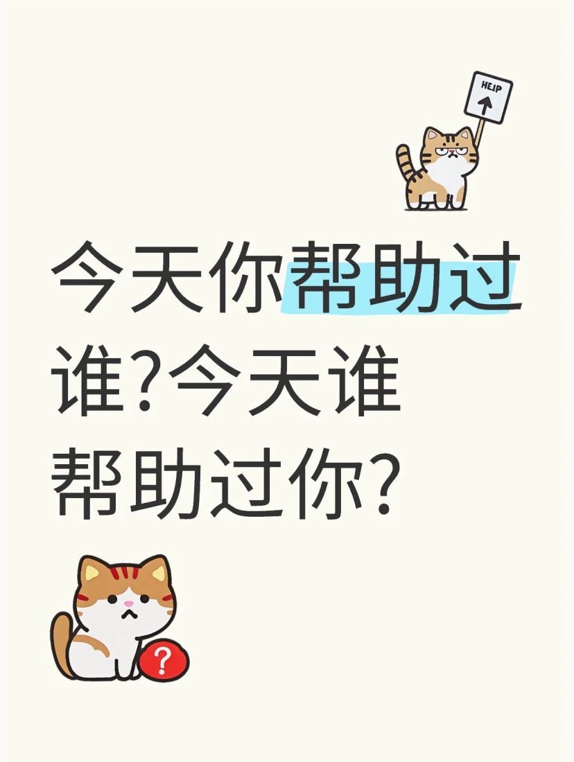 间接了解孩子今天过得怎么样【三】