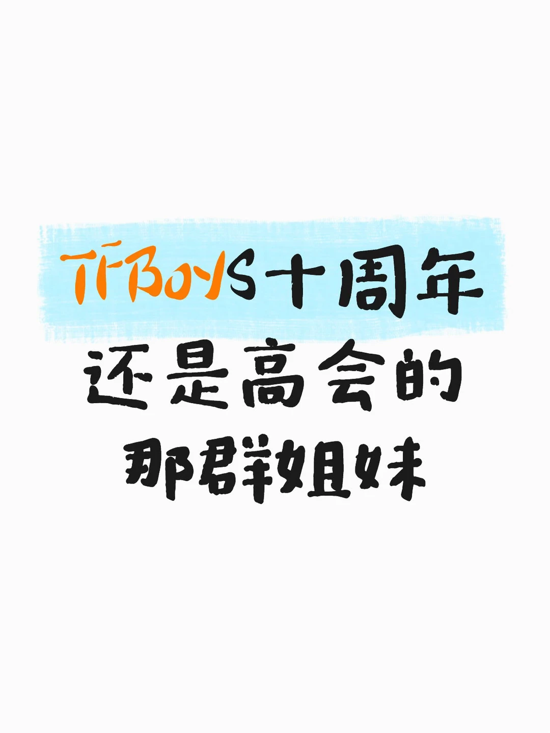 想问一下高会姐妹开的位置怎么样