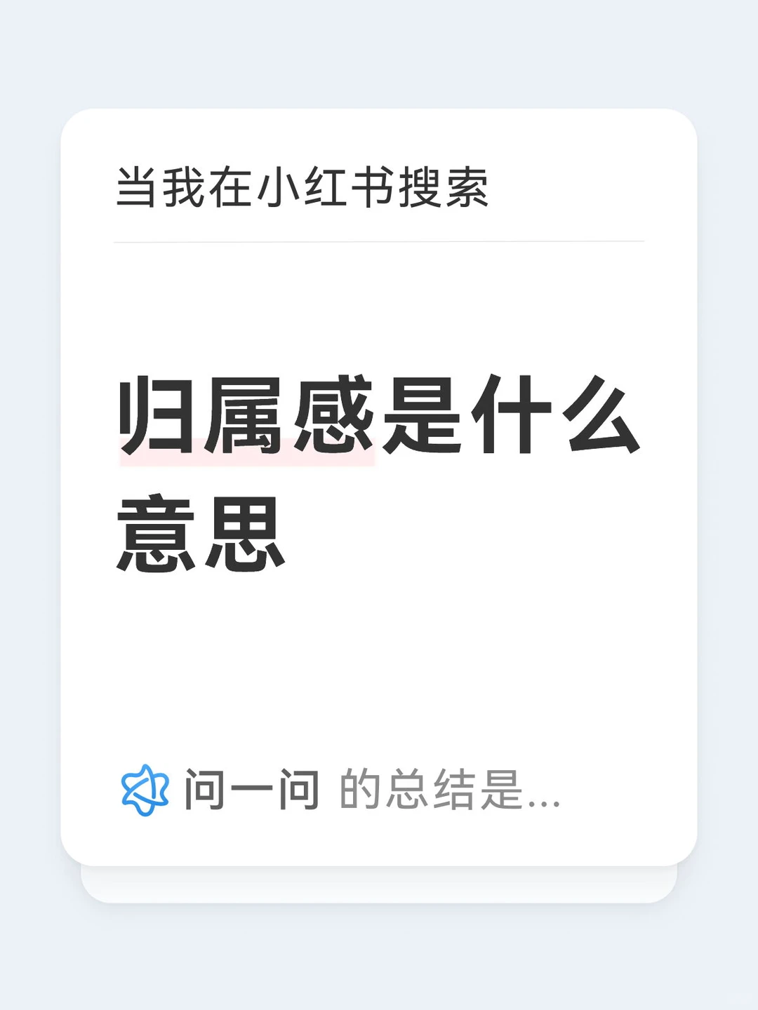 归属感是什么意思