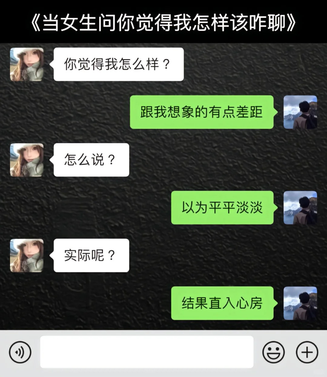 当crush问你觉得ta怎么样，应该怎么回