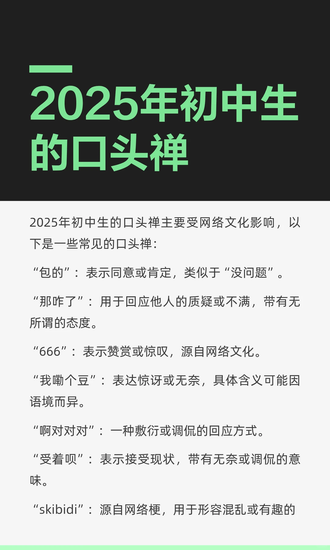 2025年初中生的口头禅