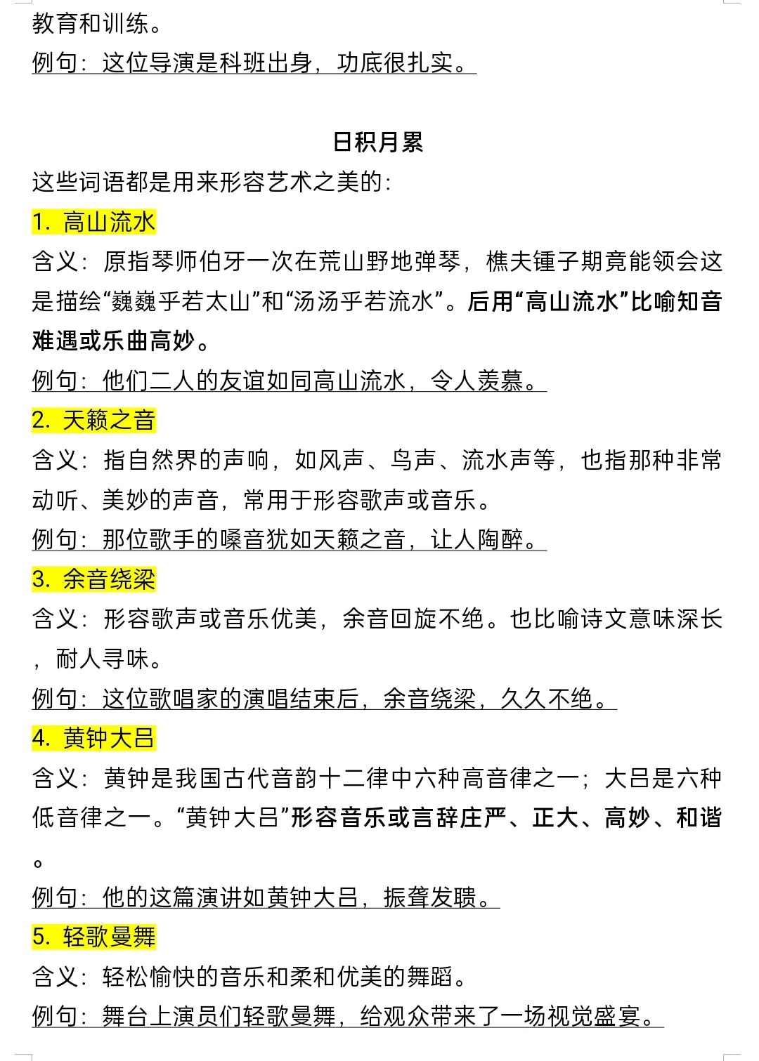 六上语文第七单元语文园地七词语解释