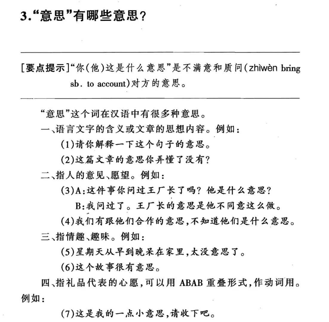 外国人学汉语难点释疑 3