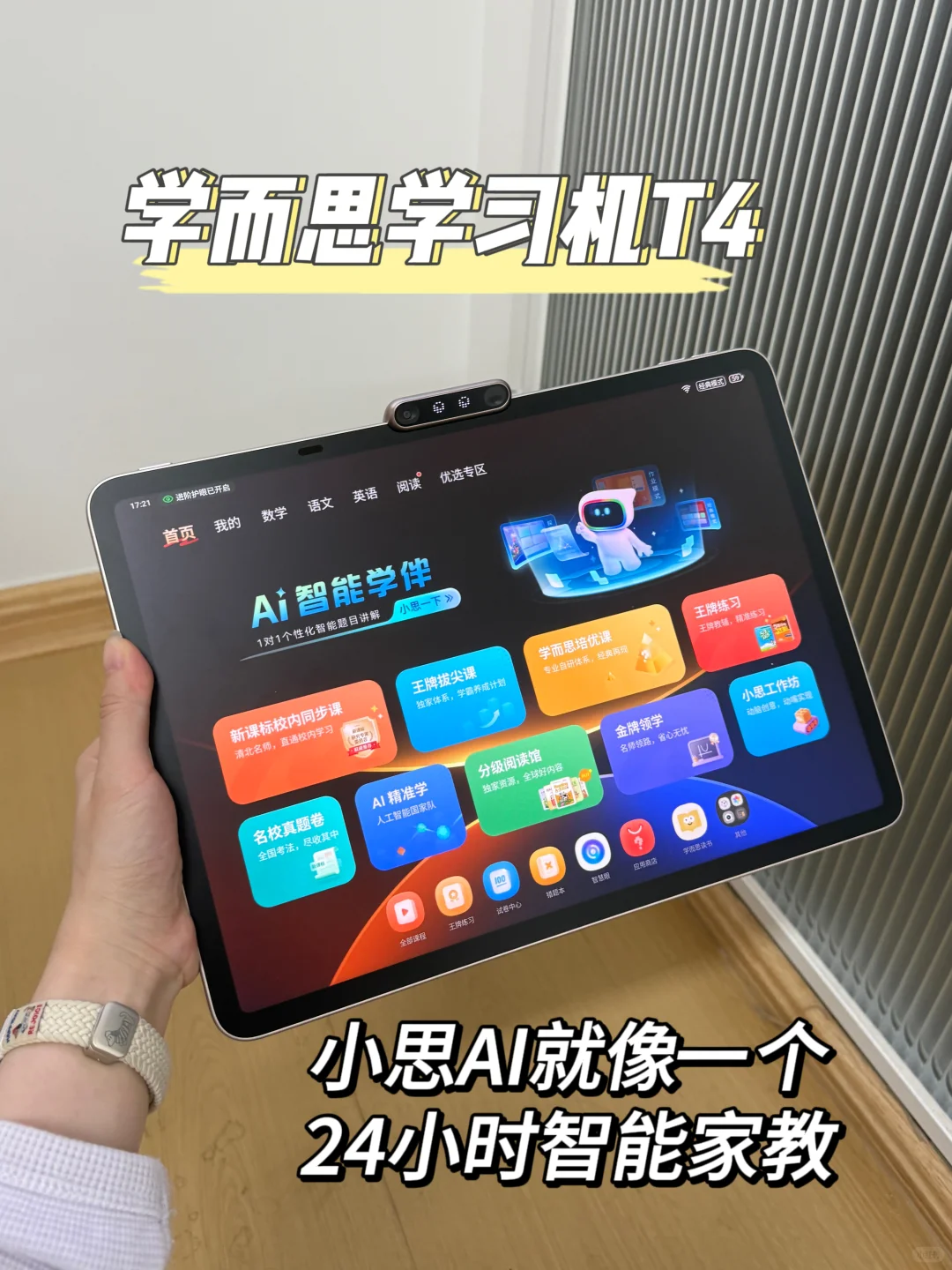 用过学而思T4的娃都怎么样了