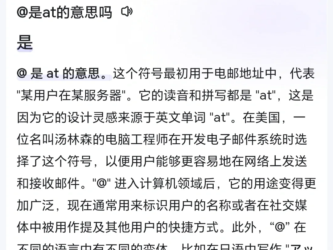 原来@是at的意思啊！