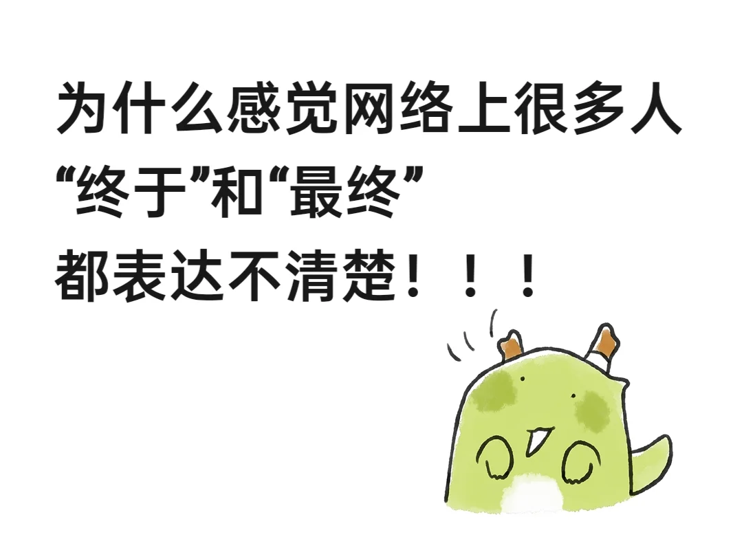 ！它们明明表达的是不一样的意思/情感啊