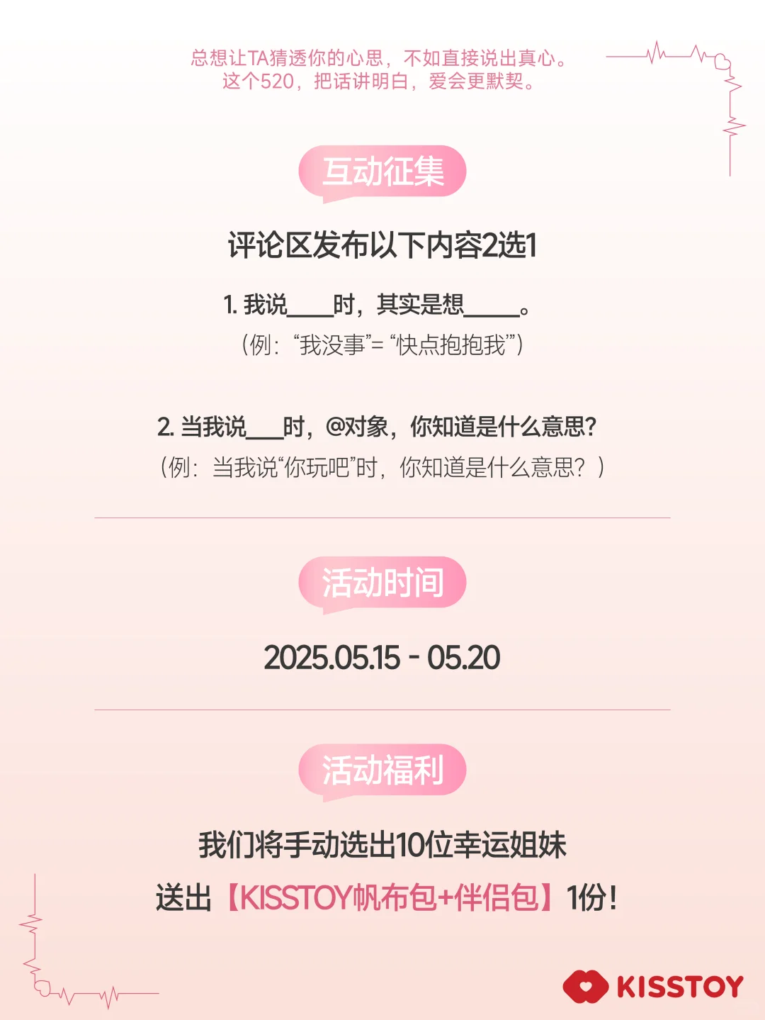 🎁520有奖互动｜破译爱的潜台词📣