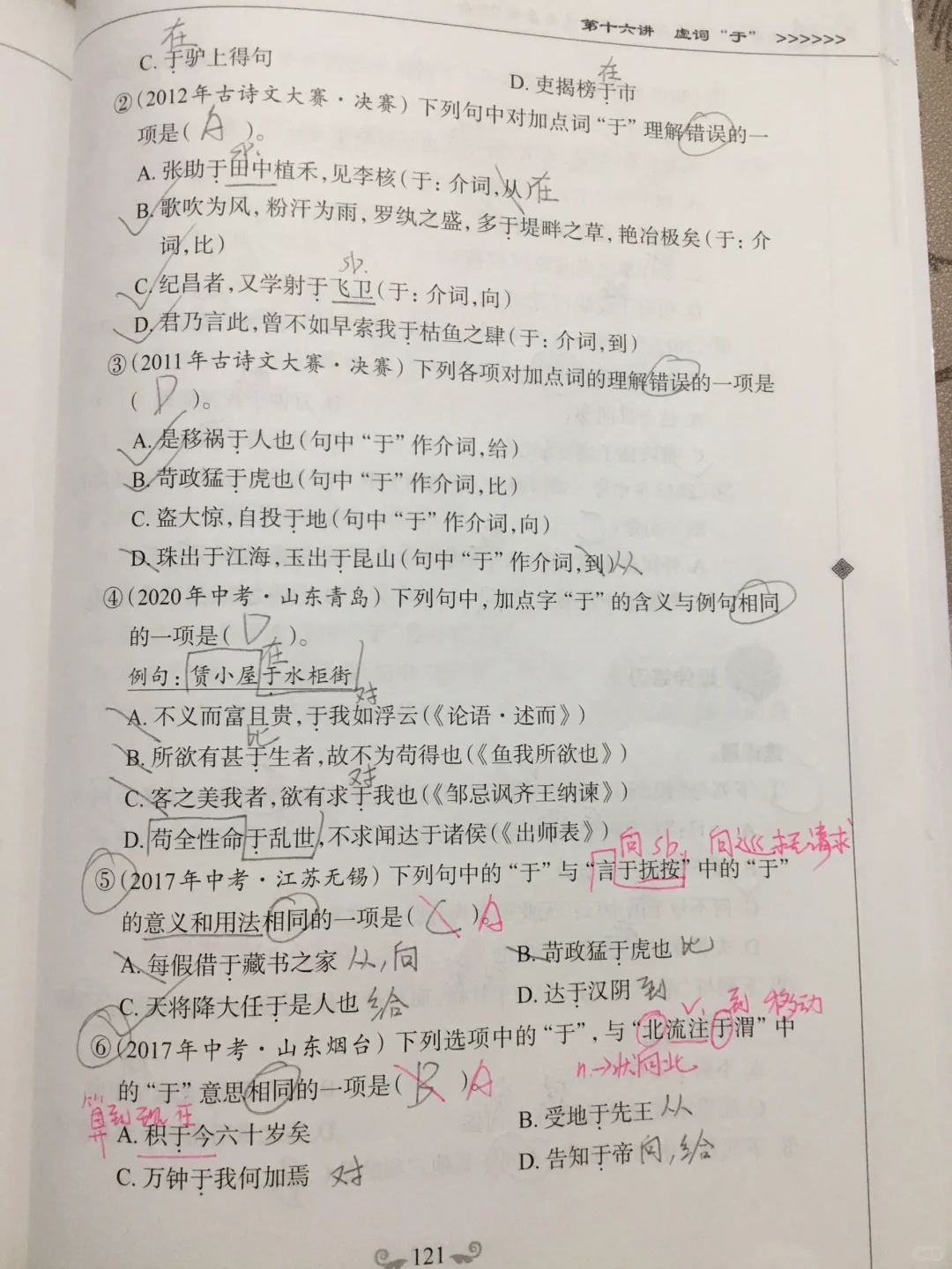 文言虚词“于”